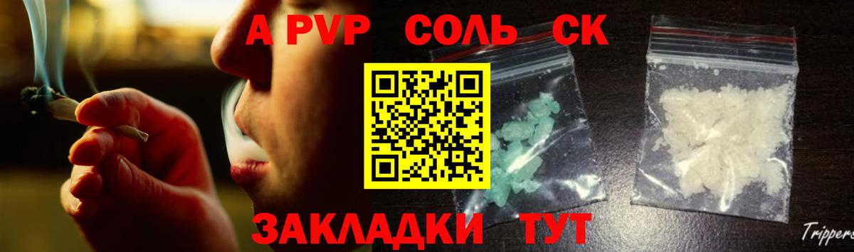 A PVP Соль  Нарткала  Alpha PVP Crystall  A-PVP СК КРИС 