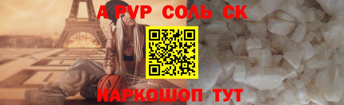 A PVP Соль  A PVP Соль  A PVP Соль  Нарткала  A PVP Соль 