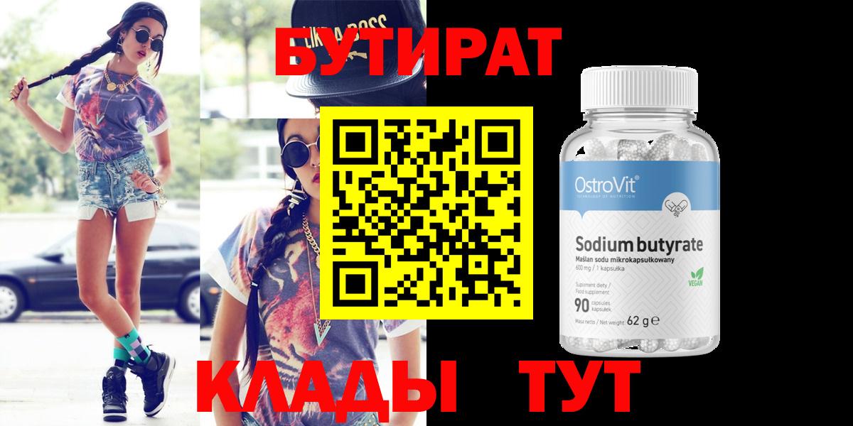 БУТИРАТ бутик  БУТИРАТ бутик  Нарткала 