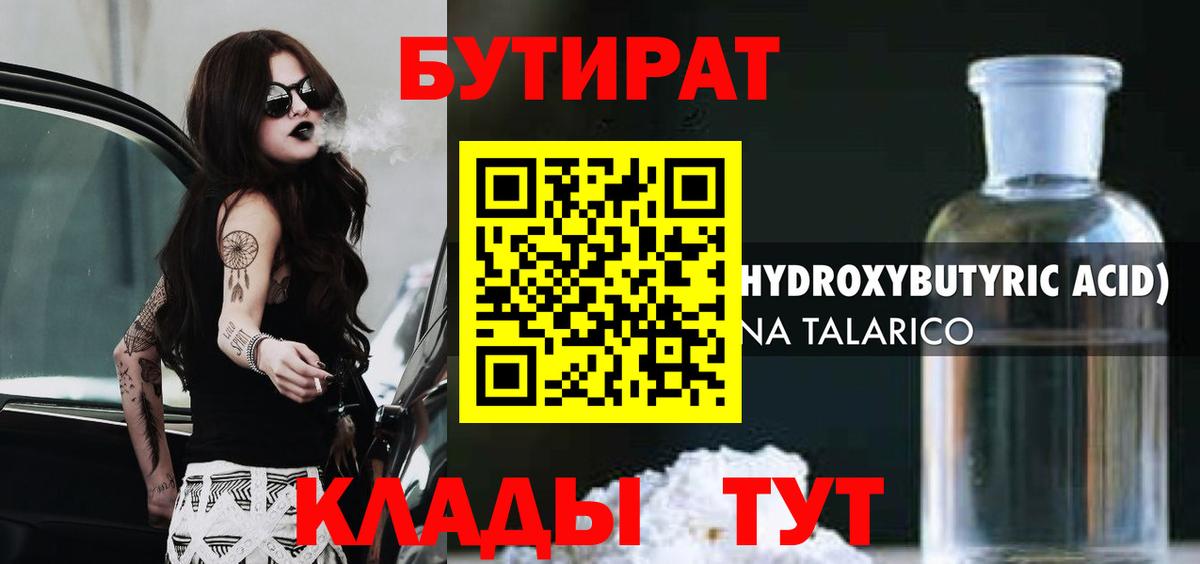 Нарткала  БУТИРАТ Butirat  Вход с VPN 