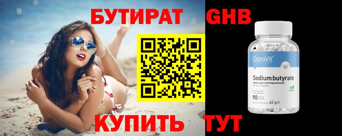 Бутират 1.4BDO Нарткала