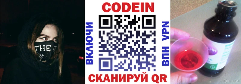 даркнет сайт  hydra ТОР  Кодеин напиток Lean (лин)  Нарткала 