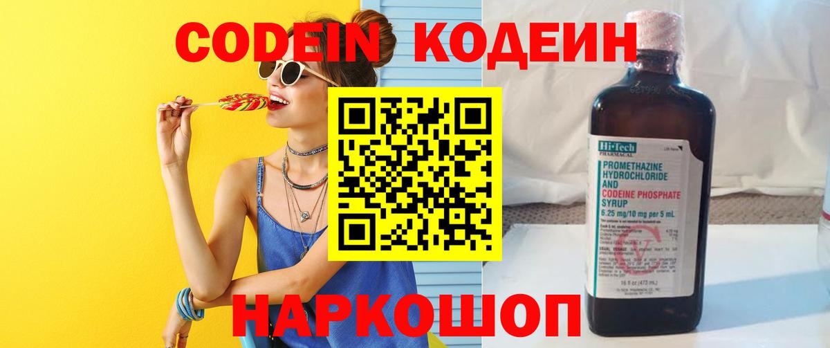 Кодеиновый сироп Lean Purple Drank  Кодеиновый сироп Lean Purple Drank  Нарткала 