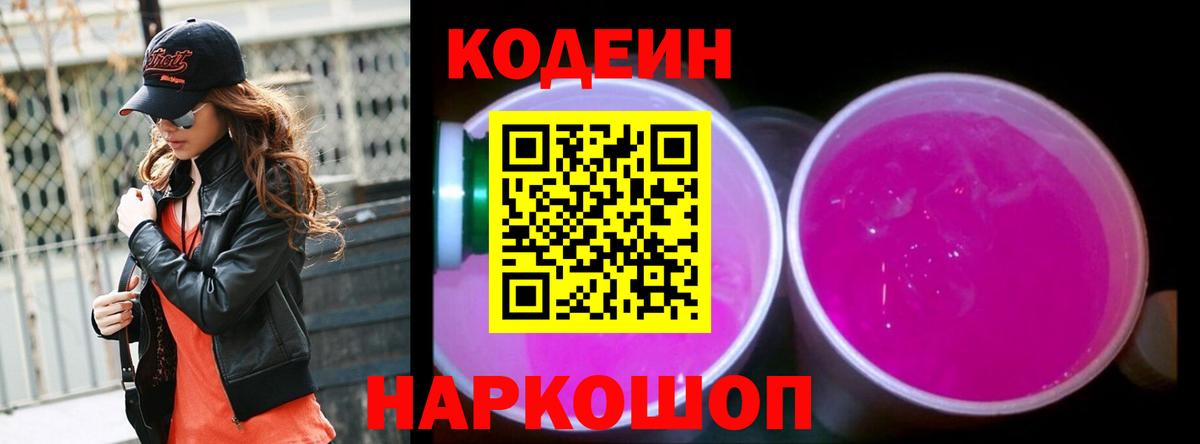 Кодеин Purple Drank  Вход с VPN  Нарткала 