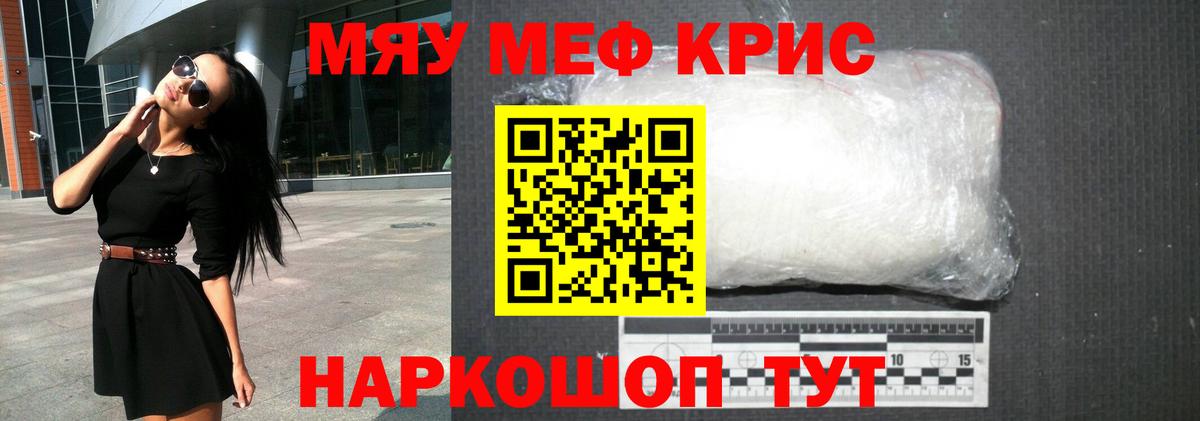 Меф мяу мяу  Нарткала