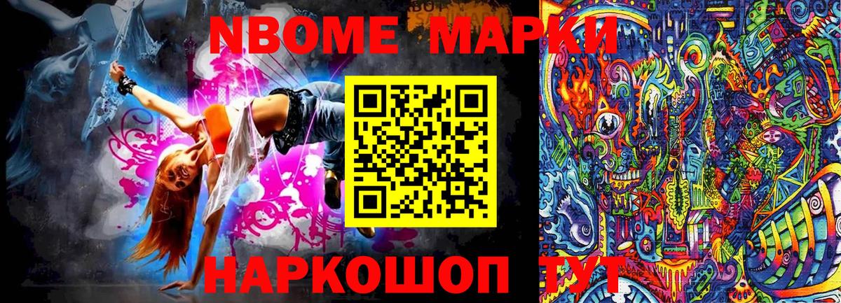 Марки NBOMe 1,5мг Нарткала