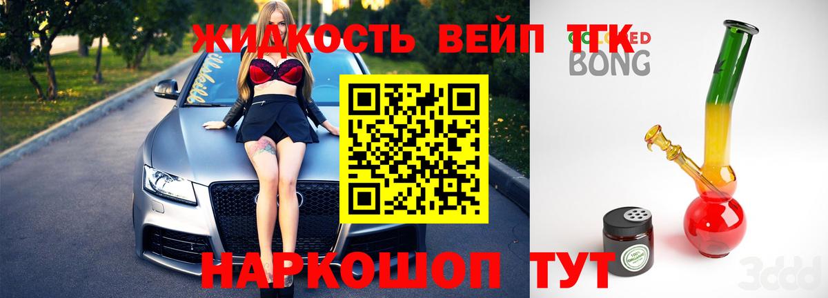 Дистиллят ТГК вейп с тгк  где продают наркотики  Нарткала 